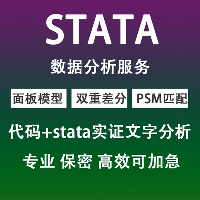 stata代做spss数据分析python实证amos统计meta医学R语言perl脚本