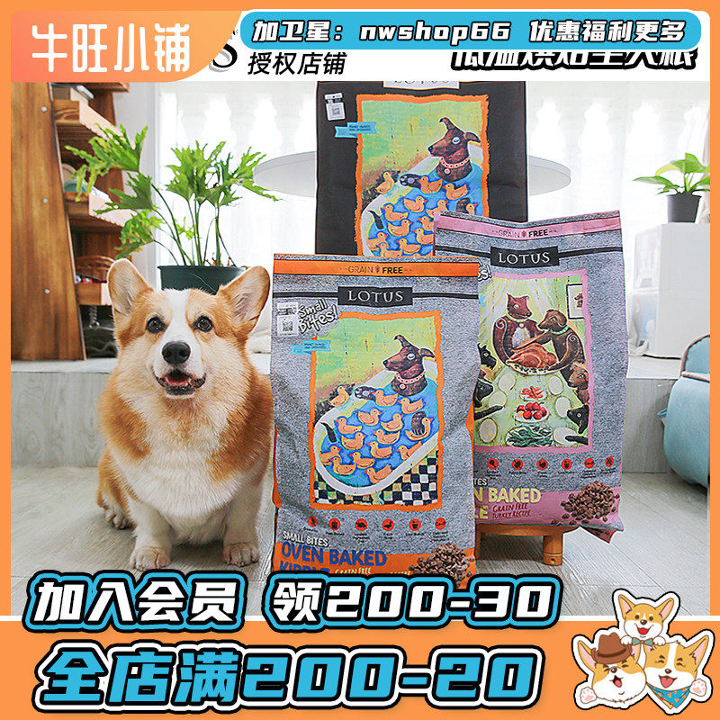 牛旺 LOTUS璐特思莲花狗粮经典无谷鸡肉鸭肉鱼肉小中大型 欧恩焙