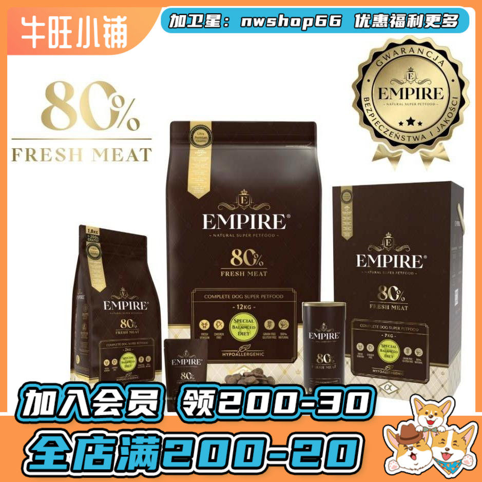 波兰超级帝国EMPIRE低温风干无谷鲜肉狗粮低敏低脂鹿肉配方全犬粮