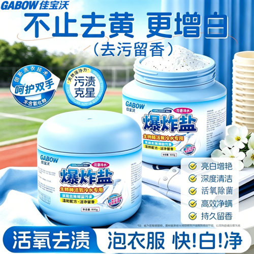活氧爆炸盐深层去渍去黄白衣家用