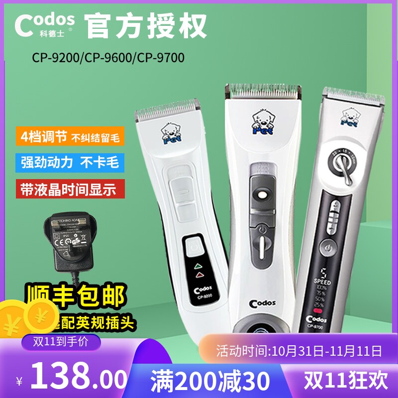 科德士Codos92 9600宠物猫咪电推剪泰迪狗电动剃毛铲刀专业推毛器使用感如何?