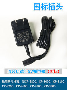 3300 科德士codos 78000 9500原装 cp6800 电推剪充电器变压器