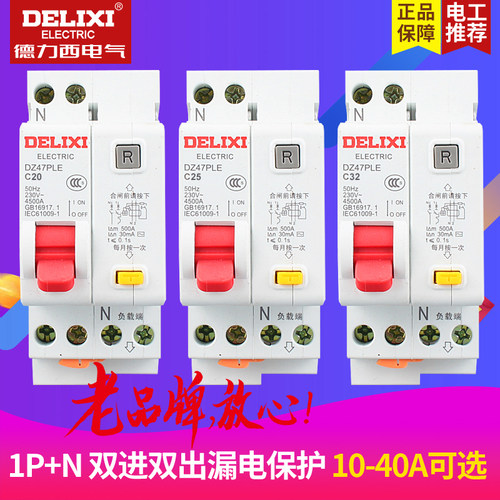 德力西断路器漏保相线1P+N中性线