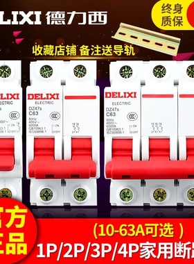 德力西dz47s空气开关1p空开2p家用3断路器40a小型63a电闸4家用32a