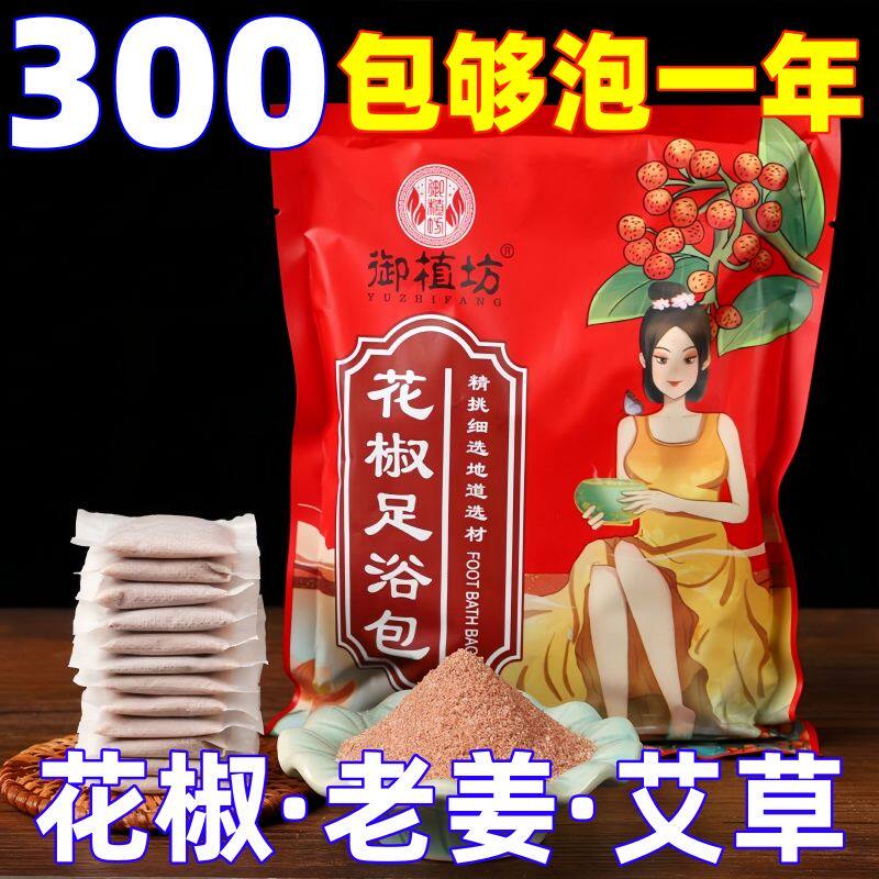泡脚花椒包祛湿驱寒脚包驱寒助眠泡脚袋