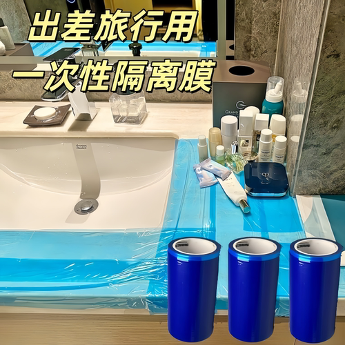 一次性蓝膜隔离膜断点设计强力膜蓝膜医用级蓝膜酒店隔脏定制logo