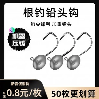 50枚根钓铅头钩防挂底双背刺微物曲柄钩路亚鱼钩自由钓组铅坠溪流