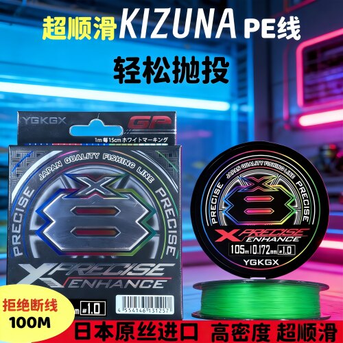 YGKGX8编日本PE路亚线超顺滑抛投
