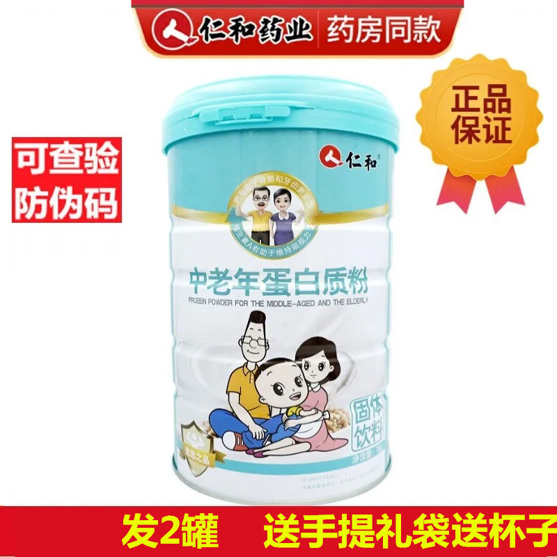 发2罐】仁和高钙营养蛋白质粉酵素骨胶原高钙蛋白粉益生菌蛋白粉