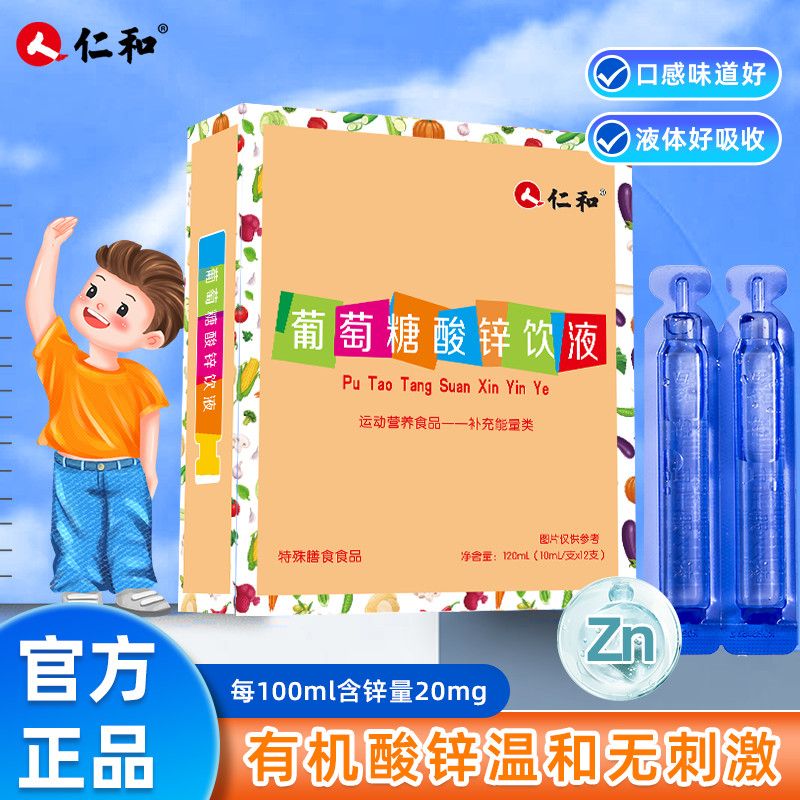 仁和葡萄糖酸锌口服液水蜜桃味