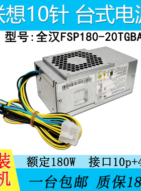 联想10针电源 M415 PCG010 PA-2181-2 HK280-72PP FSP180-20TGBAB