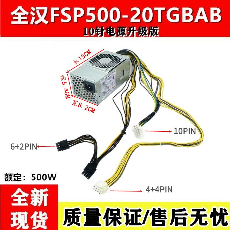 全新联想10针TFX电源500w 600W 510S B415 M425 FSP600--60AGPAA-封面