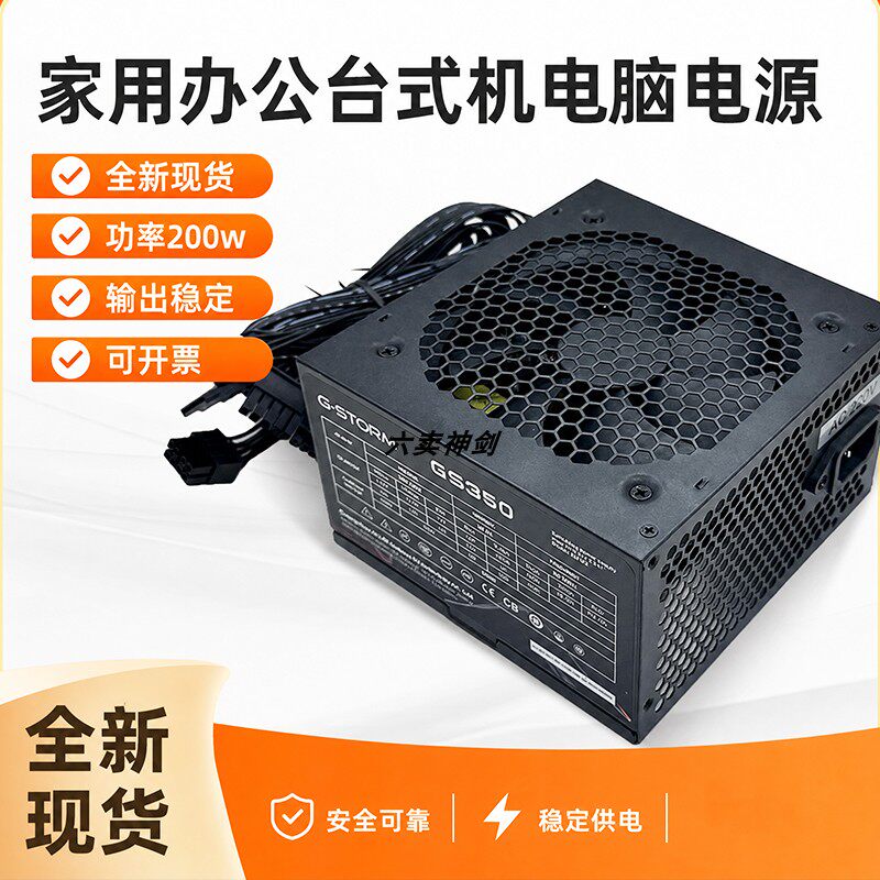 全新ATX-200W适用家用台式机电脑开关电源静音CPU8PIN稳定供电