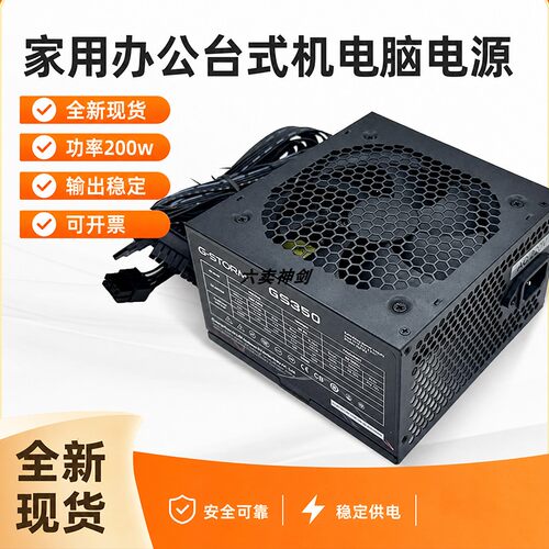 全新ATX-200W静音稳供电开关电源