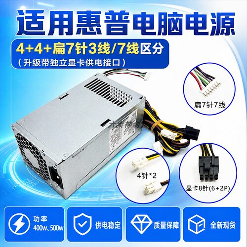 适用惠普台式机电源400W/500W