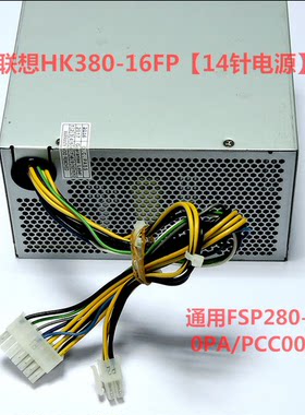 联想电脑14针电源280W原装拆机