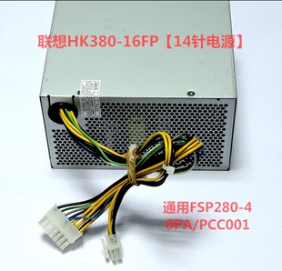 HK380 联想14针电源280W通用扬天T4900c 40PA FSP280 16FP M8400t