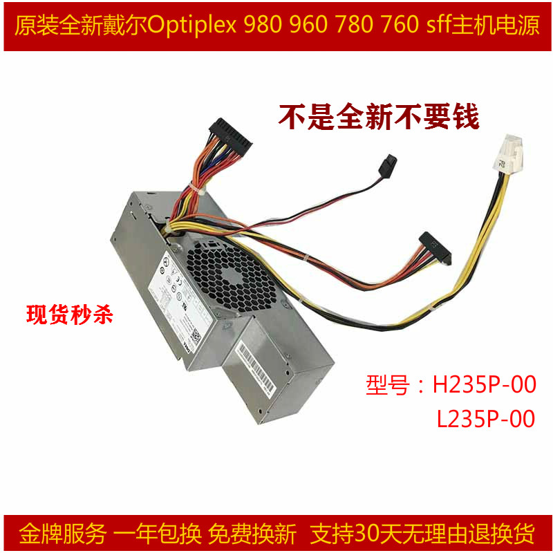 原装戴尔960 780 sff台式主机H235P-00通用L235P-00电脑电源PW116