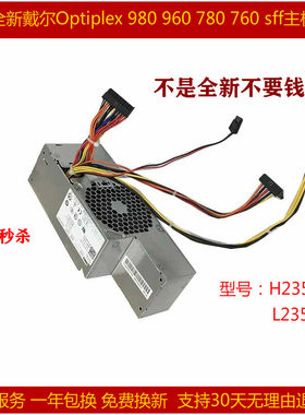 原装戴尔960 780 sff台式主机H235P-00通用L235P-00电脑电源PW116