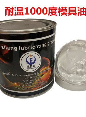 弗特润注塑机压铸机模具 模块顶针斜顶白色高温润滑脂黄油HX-1000