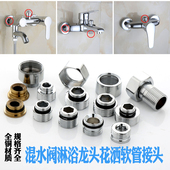 混水阀淋浴龙头花洒连接转接头软管对接外丝转换头淋浴杆维修配件