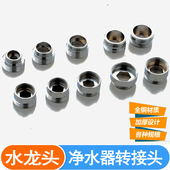 全铜纯铜净水器过滤器粗细牙转换接头内外丝水龙头配件四分转接牙