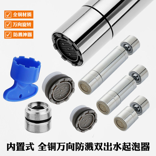 内置水龙头防溅双出水起泡器配件