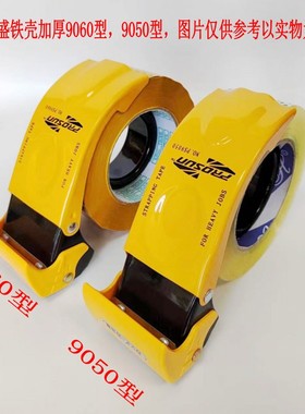 加厚金属透明胶带切割器封箱打包胶带纸封口机大号手用封箱器包邮