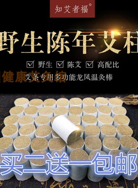 随身灸足疗艾绒柱包邮