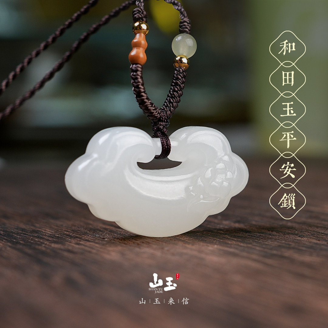 天然保真和田玉羊脂玉莲花平安锁