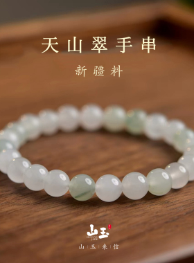 新疆料天山翠飘花金丝玉手串手链