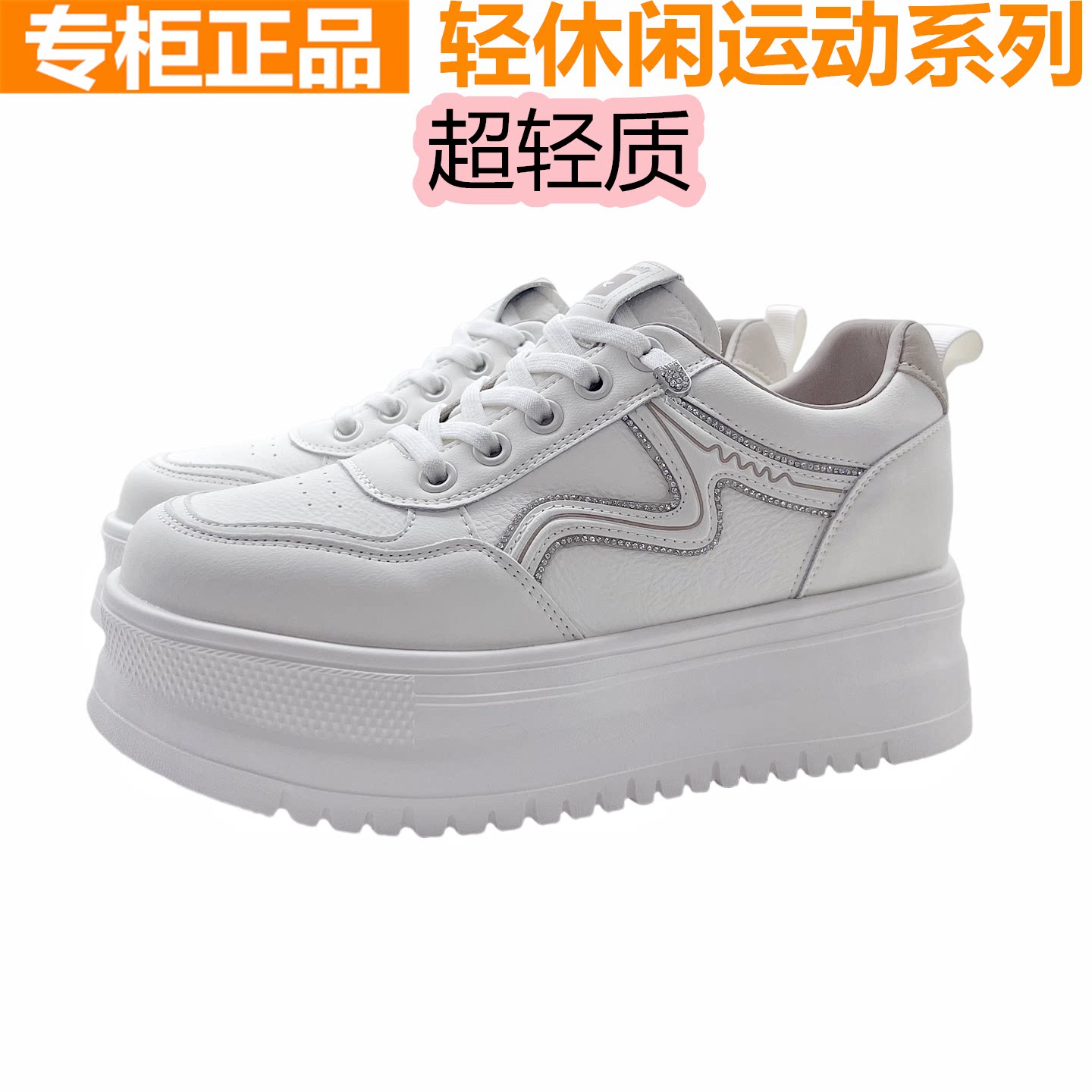 红蜻蜓厚底小白鞋增高休闲女鞋