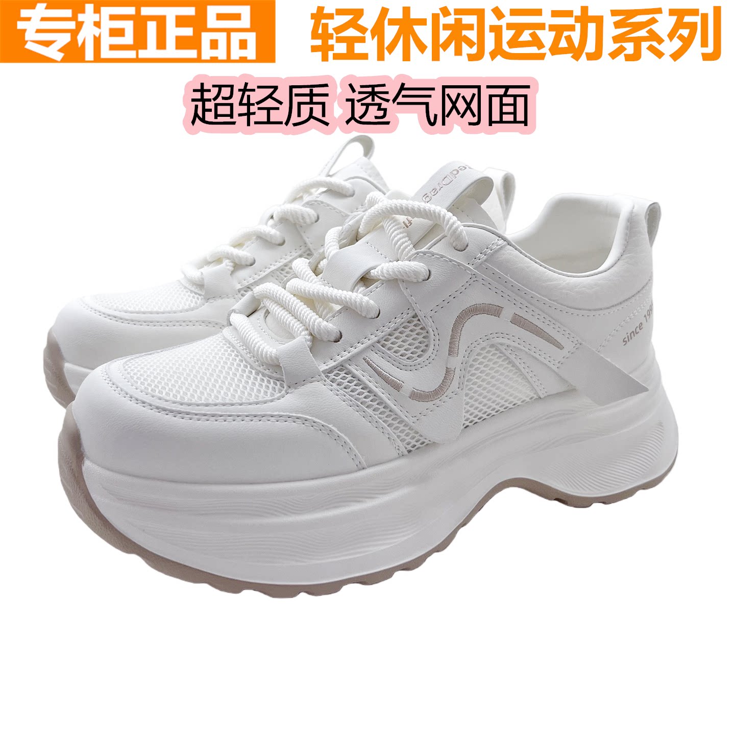 红蜻蜓牛皮网面透气小白鞋厚底