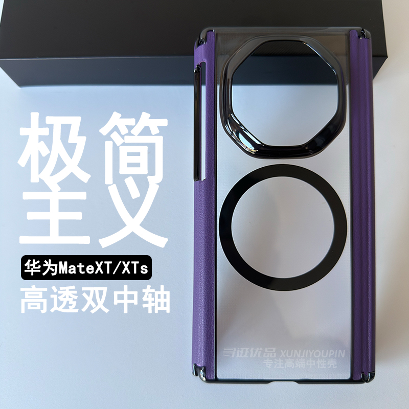 华为MateXTS真皮商务透明全包壳