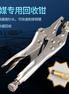 台湾炫翼空调冷媒回收钳CH-308