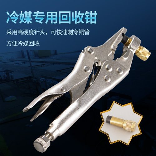 台湾炫翼空调冷媒回收钳CH-308