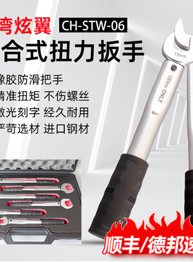 台湾炫翼空调固定式开口扭力扳手