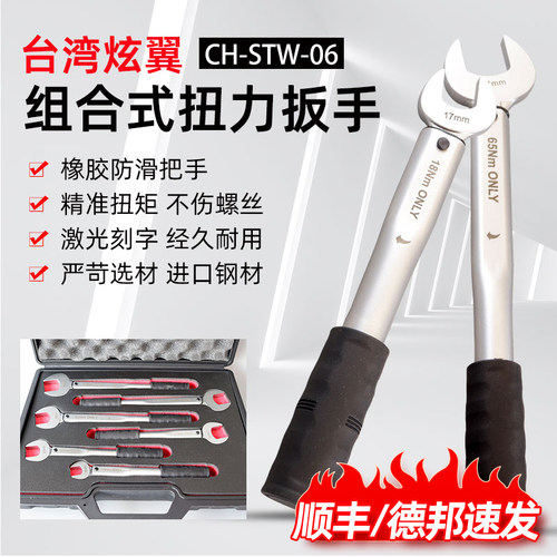 台湾炫翼空调固定式开口扭力扳手