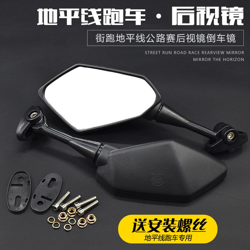 摩托车跑车配件地平线倒车镜金鹰反光镜150 250型公路赛车后视镜