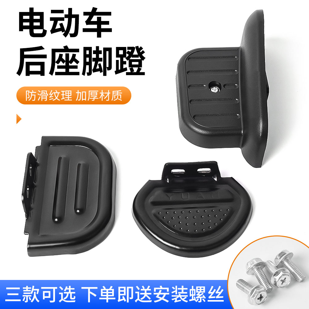 摩杰龙电动车后脚踏板搁脚金属