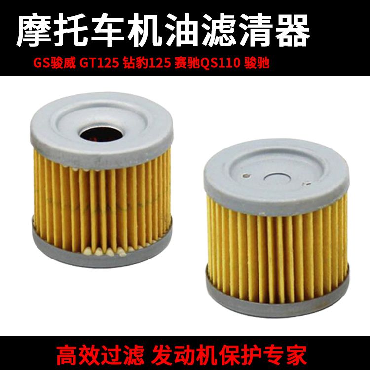 摩托车配件机油滤芯摩杰龙