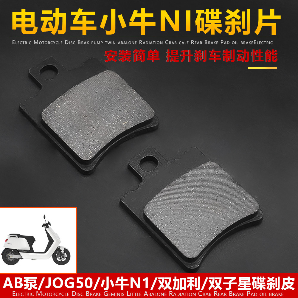 电动踏板车小牛碟刹片