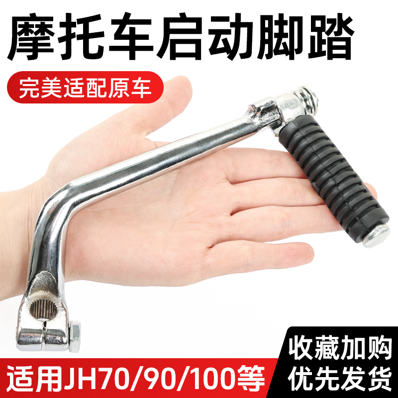 弯梁摩托车大阳100启动杆摩杰龙