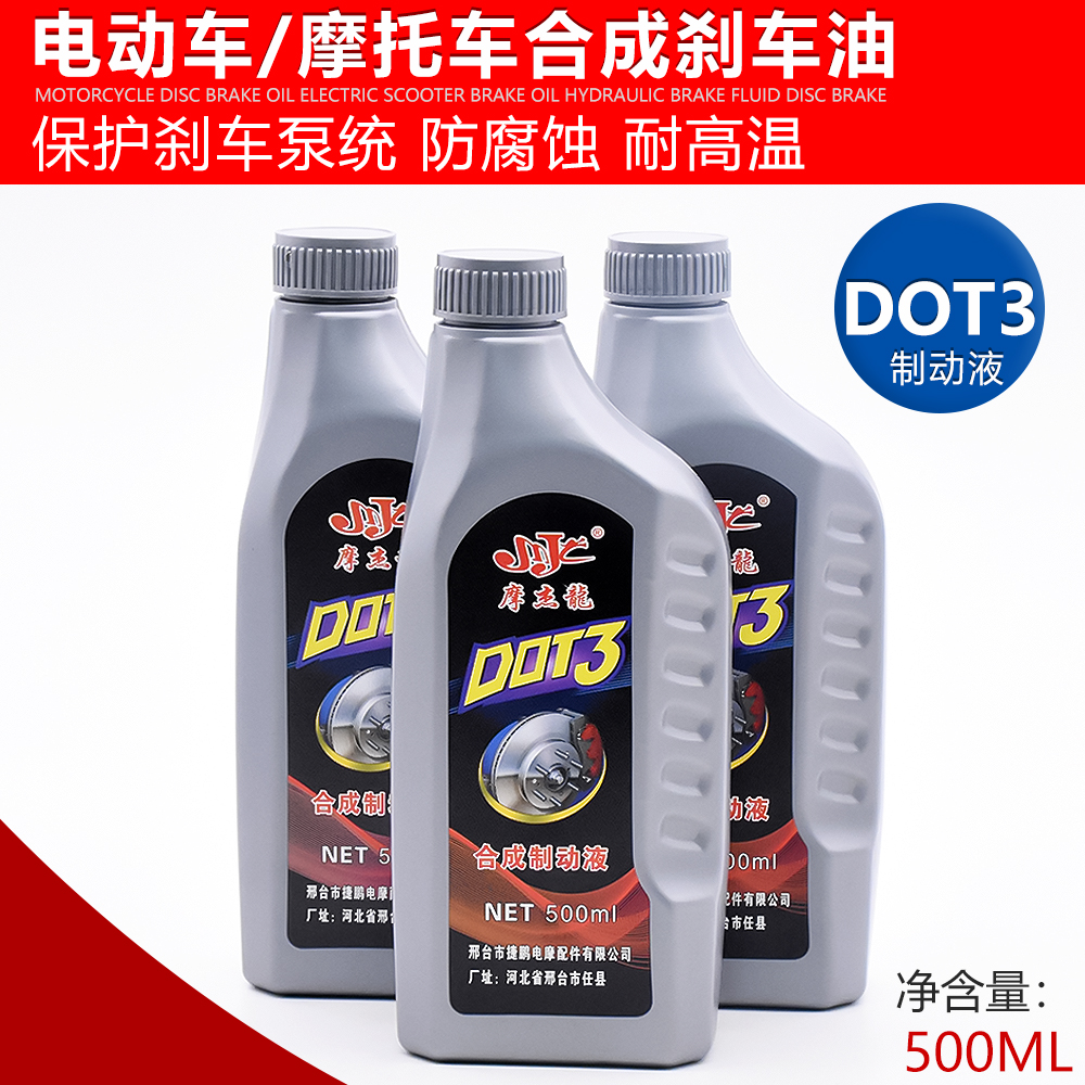 电动车摩托车碟刹油液压油