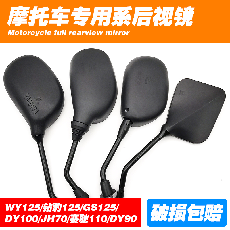 摩托车WYJH70DY100钻豹后视镜赛驰QS110GS12590反光倒车镜配件