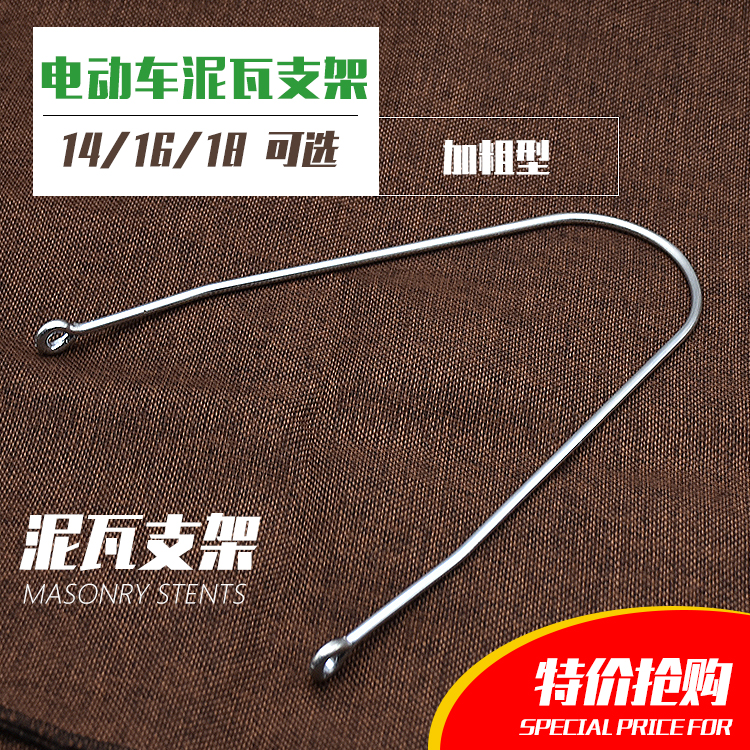 摩杰龙泥瓦支架14/16/18寸