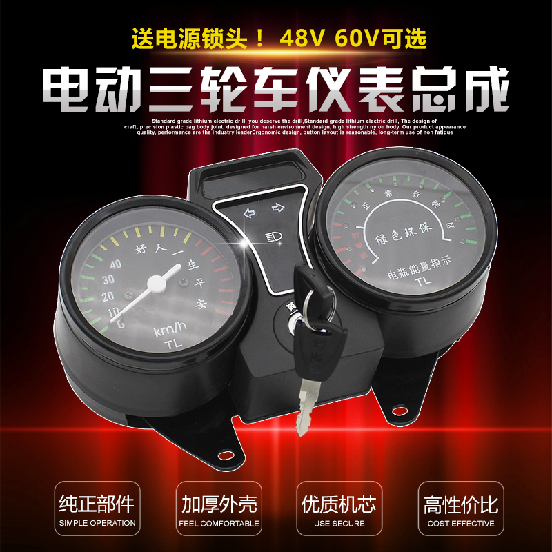 电动三轮车太子款仪表速度表电量表48V 60V分体款仪表电动车仪表