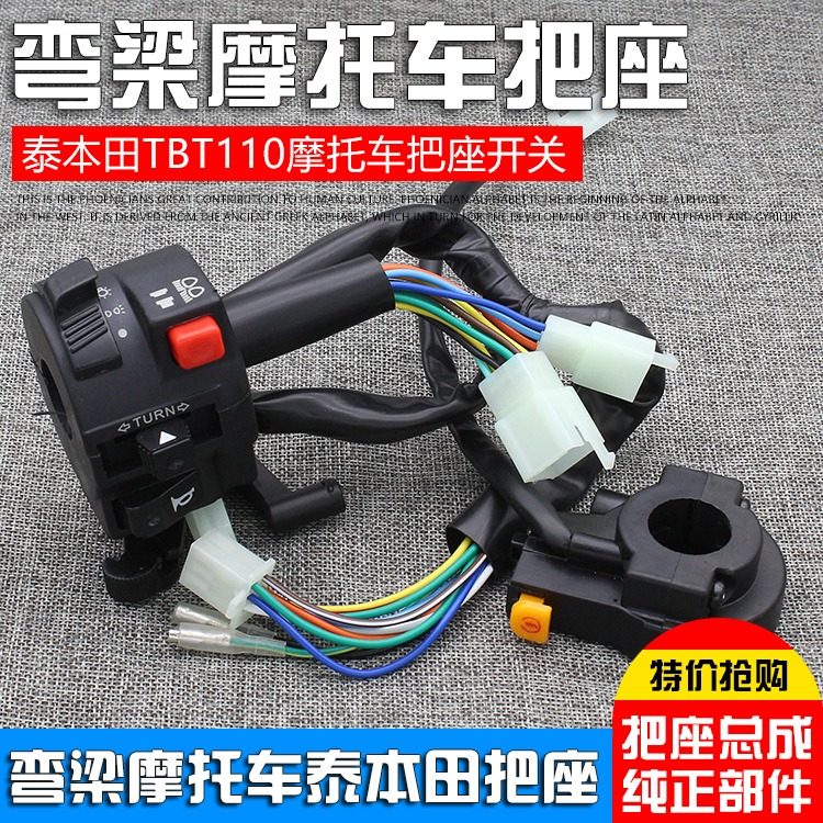 弯梁摩托车CD TBT110左右手把座大灯喇叭电启动一体组合开关总成