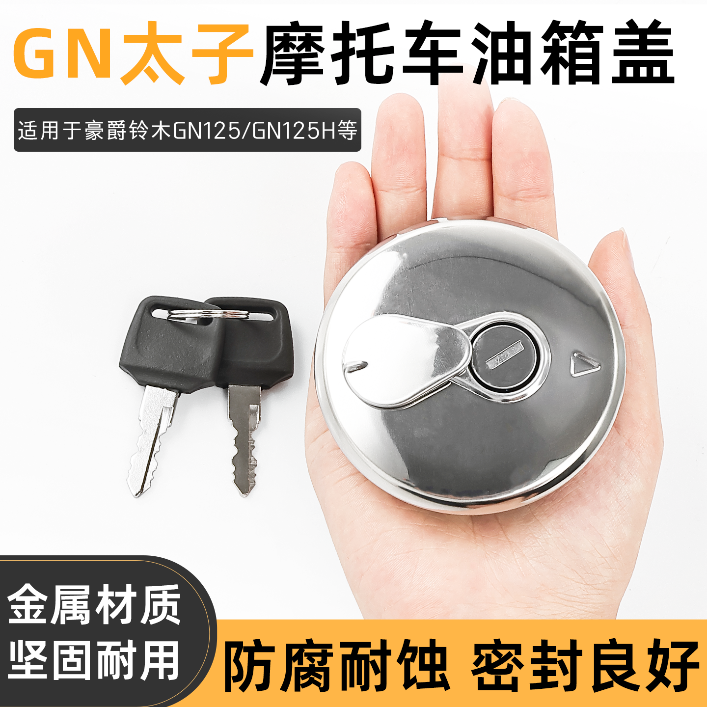 适用豪爵GN125油箱盖摩托车小太子加油口盖HJ125-8-8C国二油箱锁