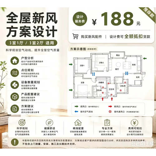 日本进口负压新风全屋新风设计小户型图纸规划点位方案新风入风口